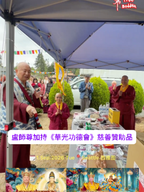 @一見真佛 MeetTrueBuddHa®