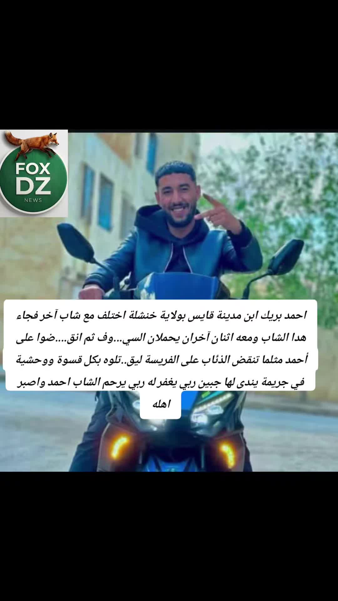 @🇩🇿FOX🦊 DZ🇩🇿