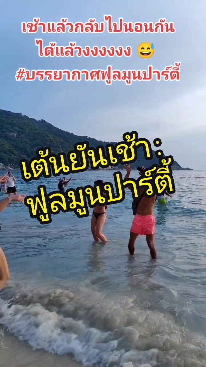 @เสาว์ เกาะพะงัน 🏝️