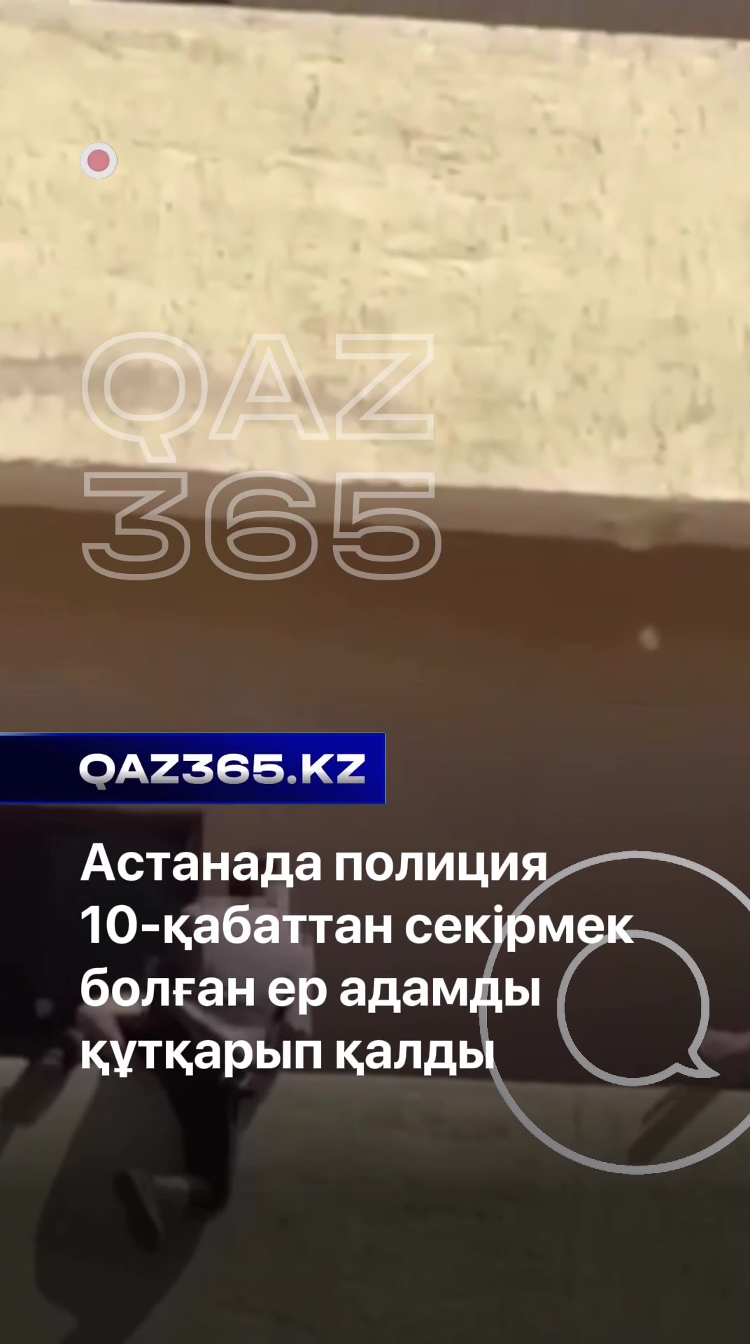 @Qaz365.kz | Новости Казахстана