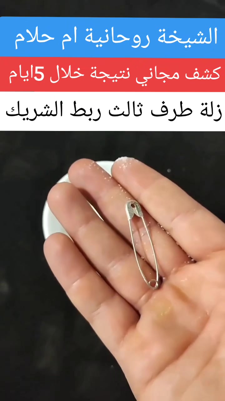 @الشخية روحانية ام حلام