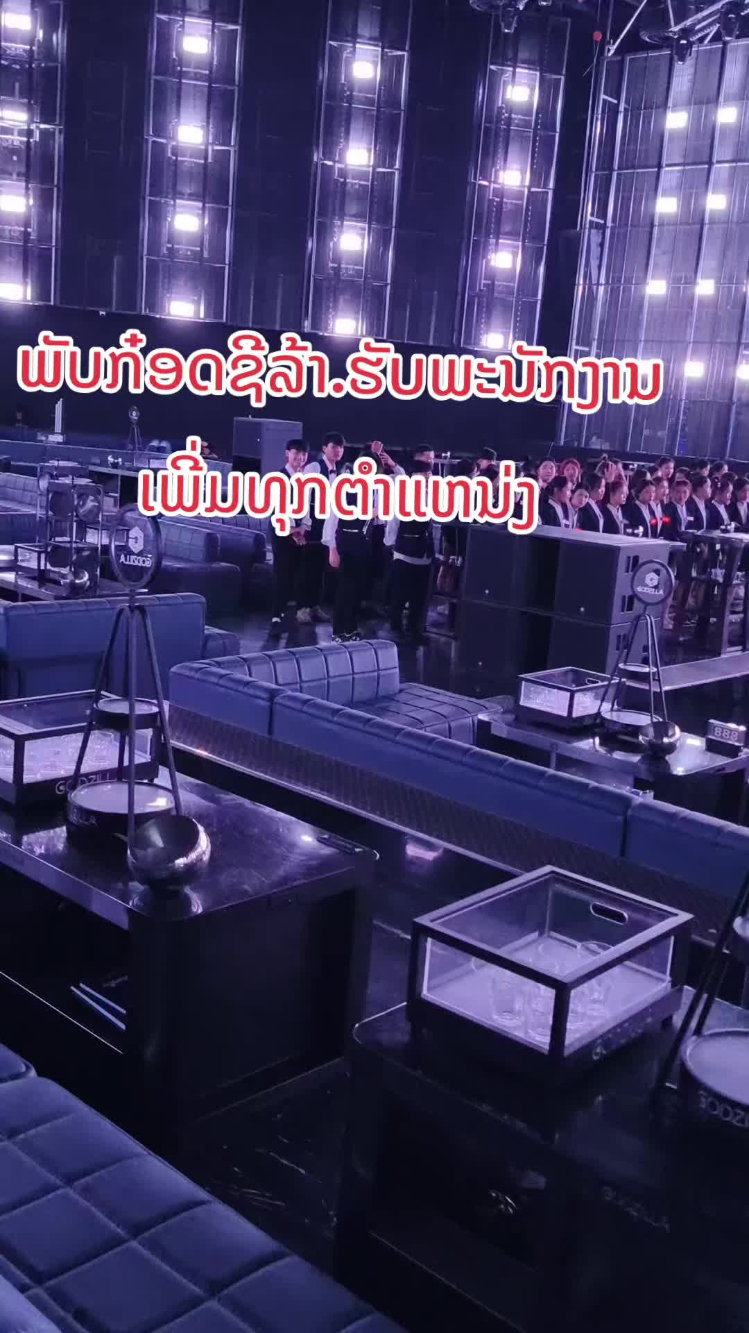 @ก็อดชิล่าผับ &KTV
