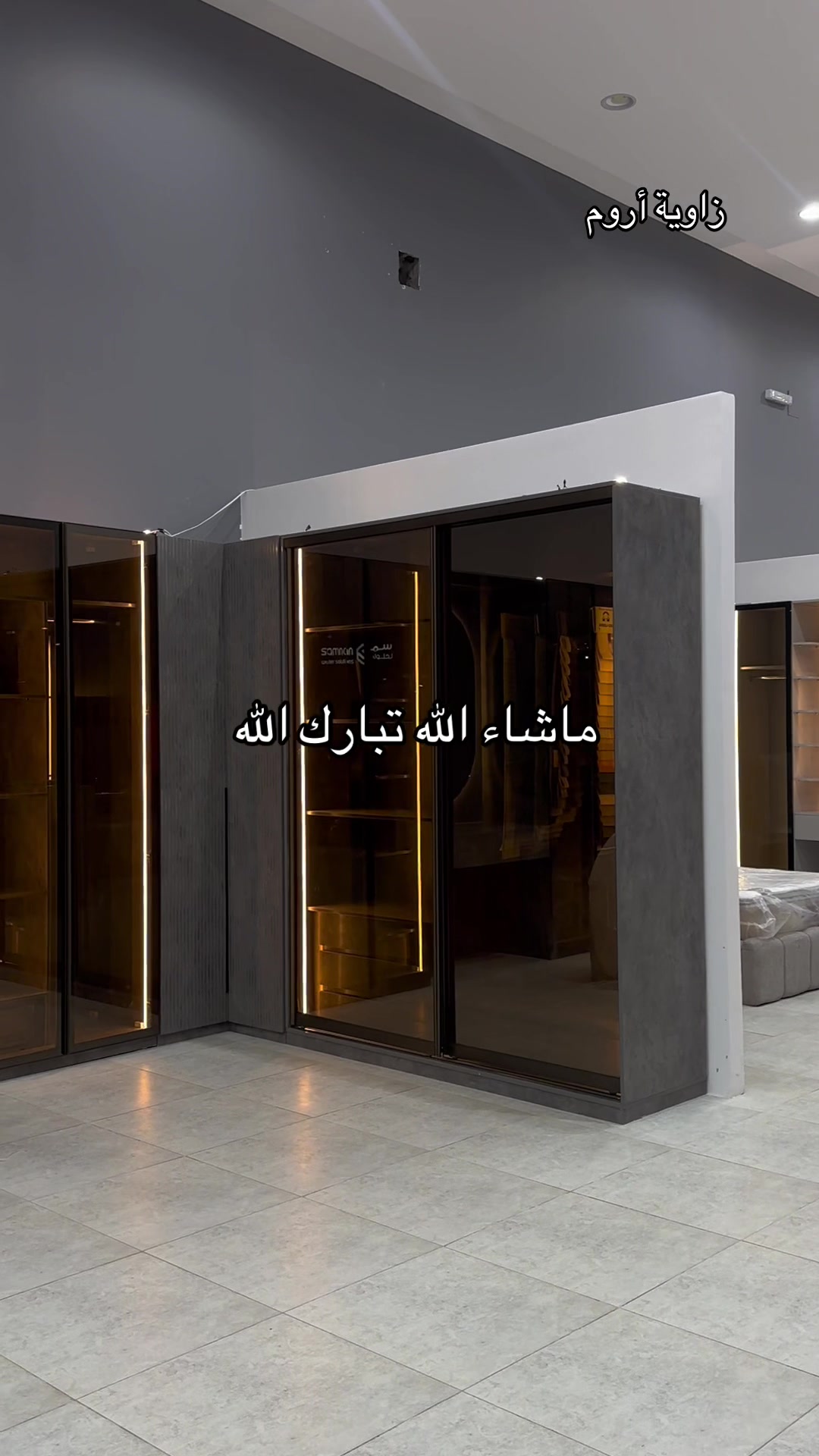 @زاوية أروم للاثاث
