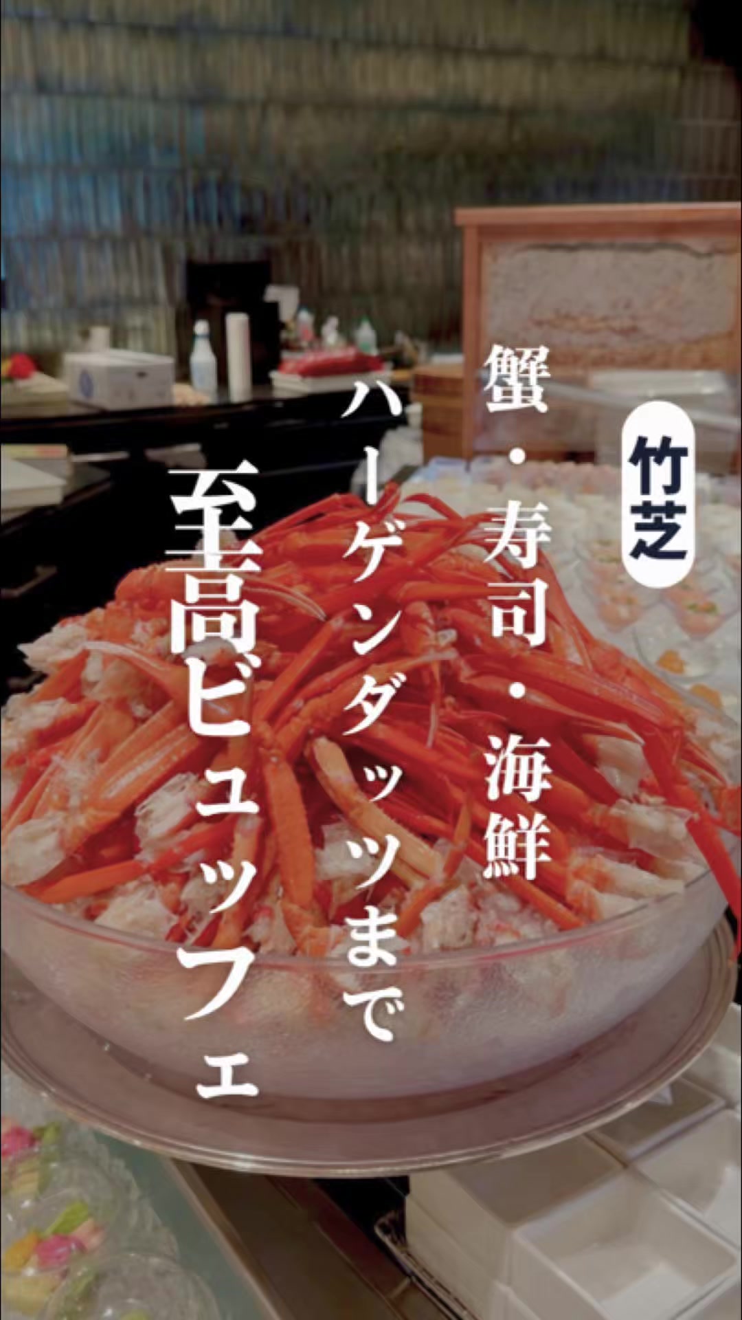 @東京ビュッフェ食べ放題
