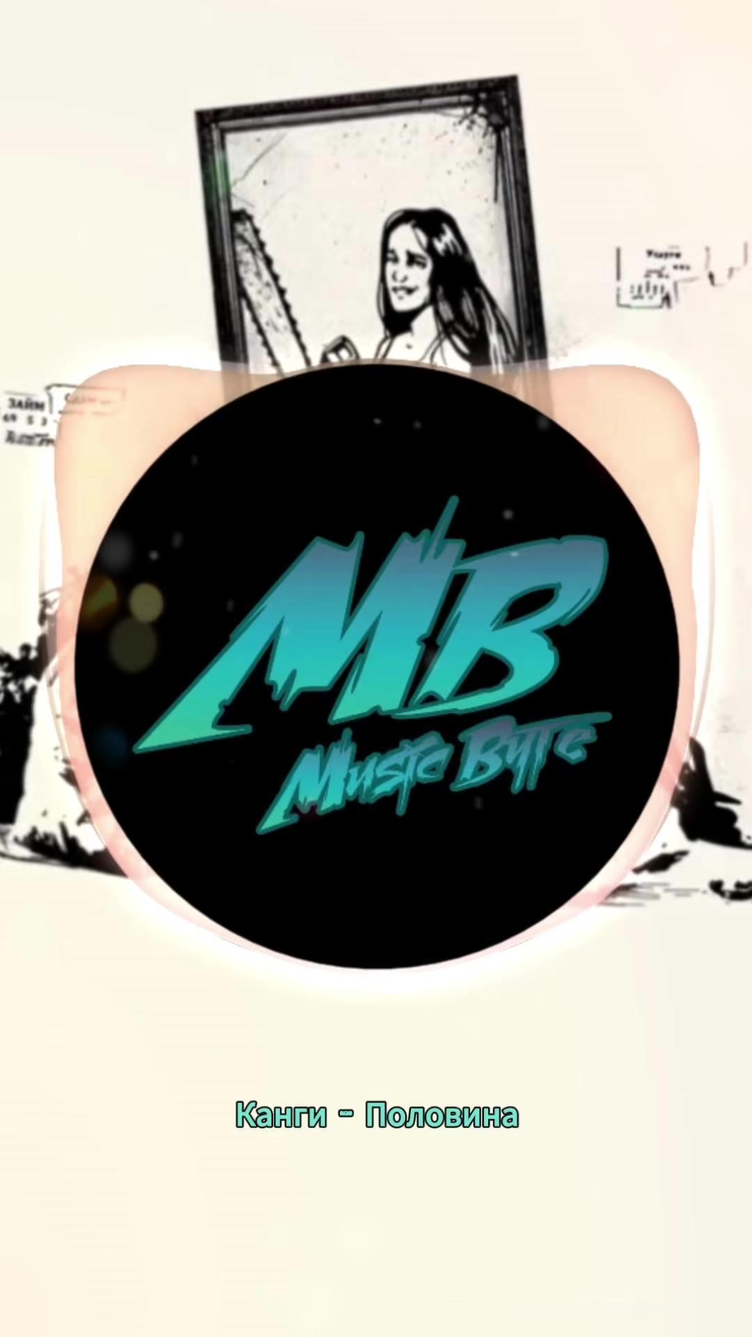 @music_byte