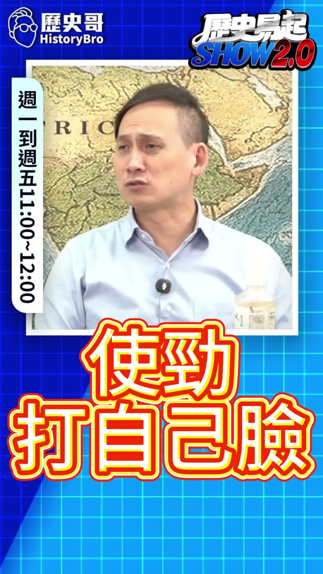 @歷史哥Historybro