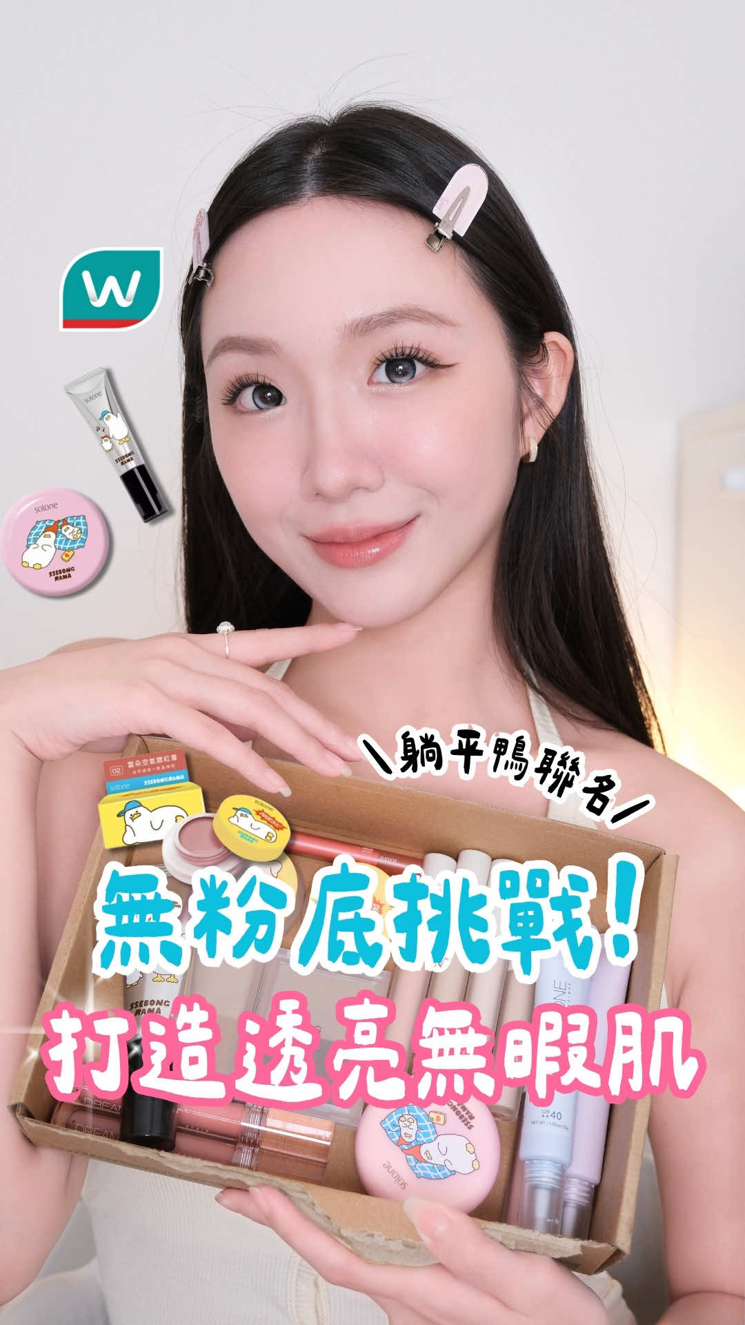 @台灣屈臣氏Watsons Taiwan
