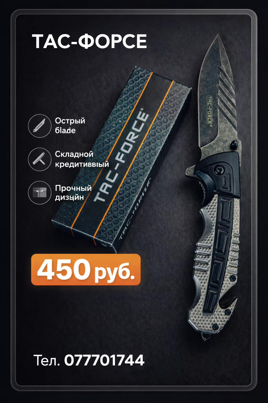 @На_ножах_ПМР