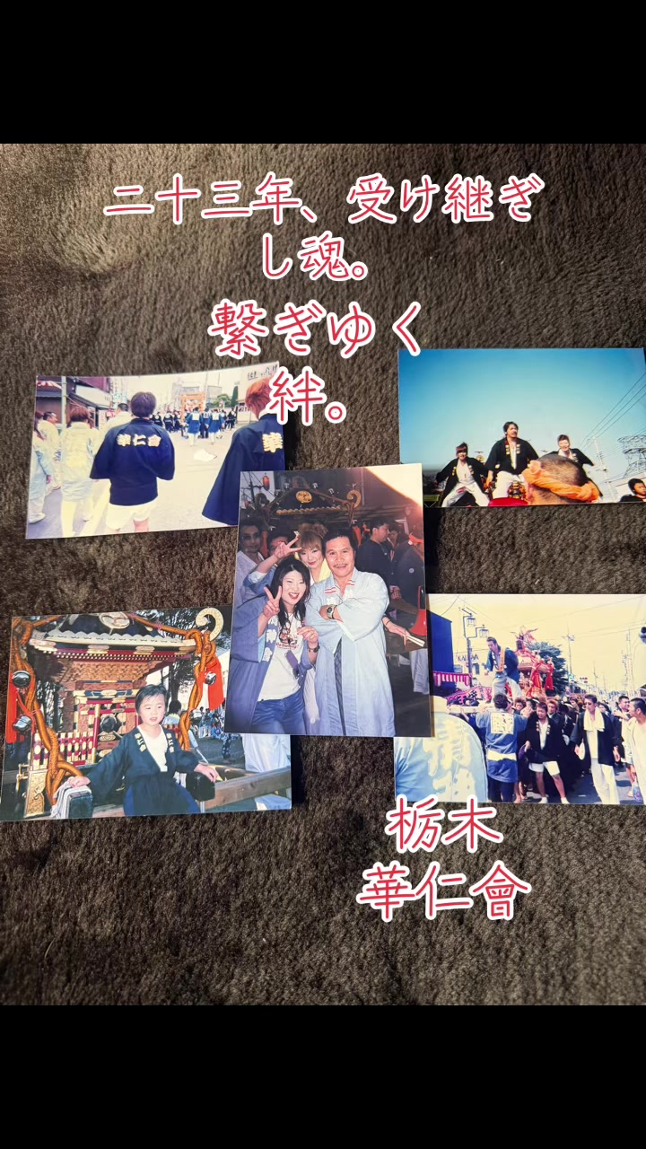 @栃木 華仁會