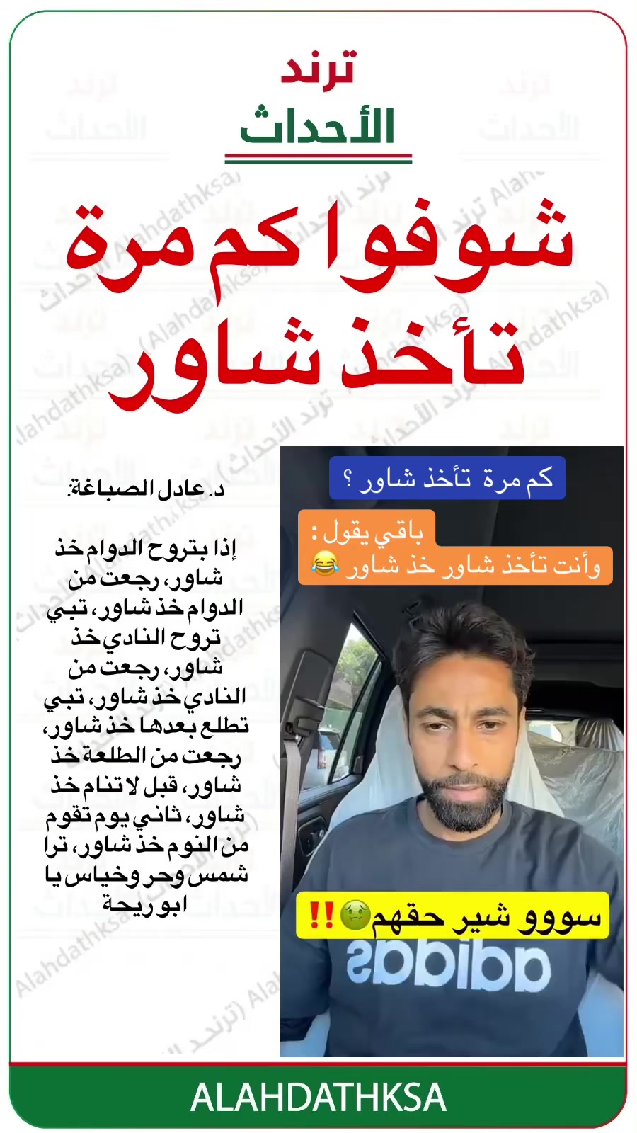 @ترند الأحداث