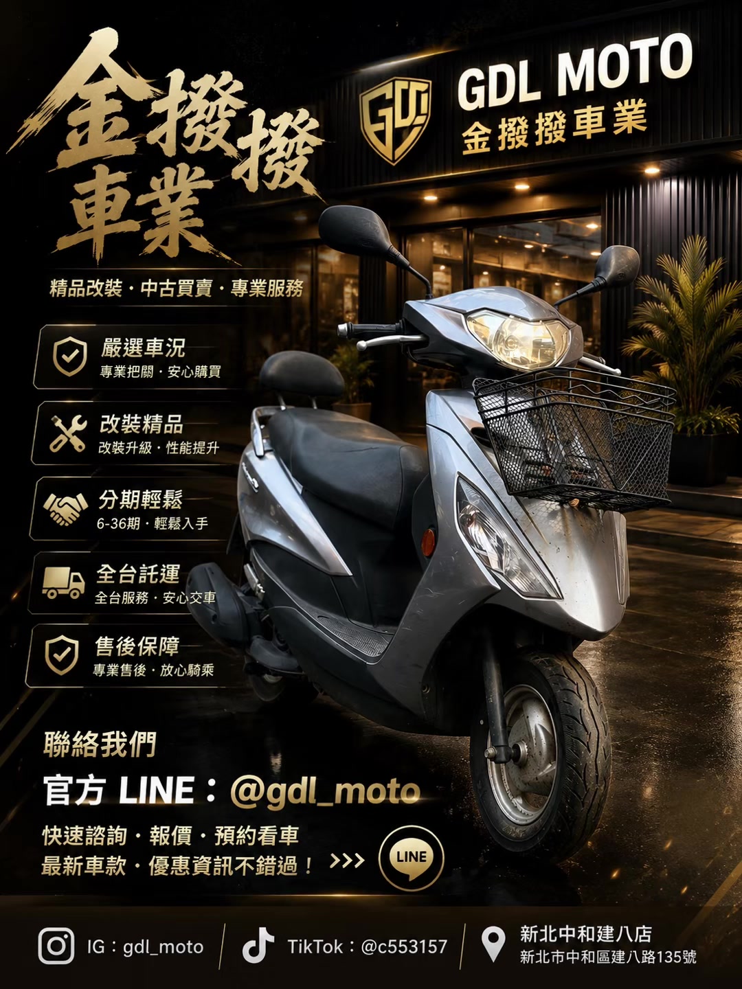 @金撥撥車業 二手 中古機車買賣 精品改裝車