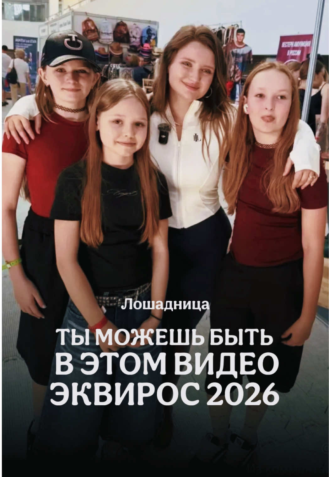 @Лошадница