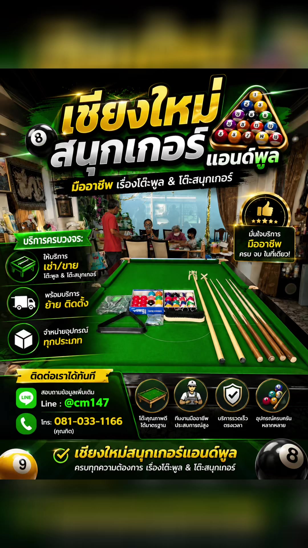 @เชียงใหม่สนุกเกอร์แอนด์พูล