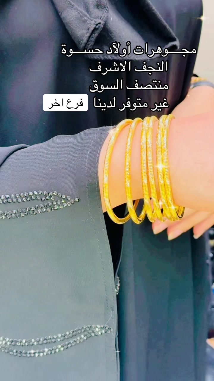 @مجوهرات اولاد حسوة الاسدي