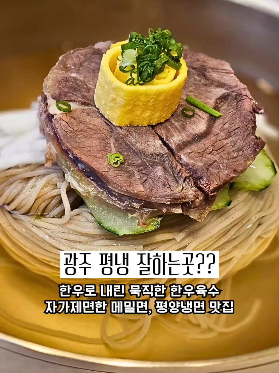 @광주맛집주노