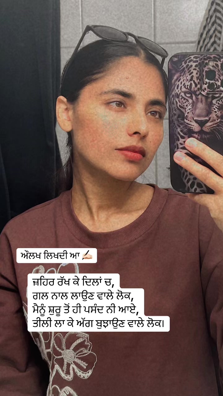 @ਔਲਖ ਲਿਖਦੀ ਆ✍🏻