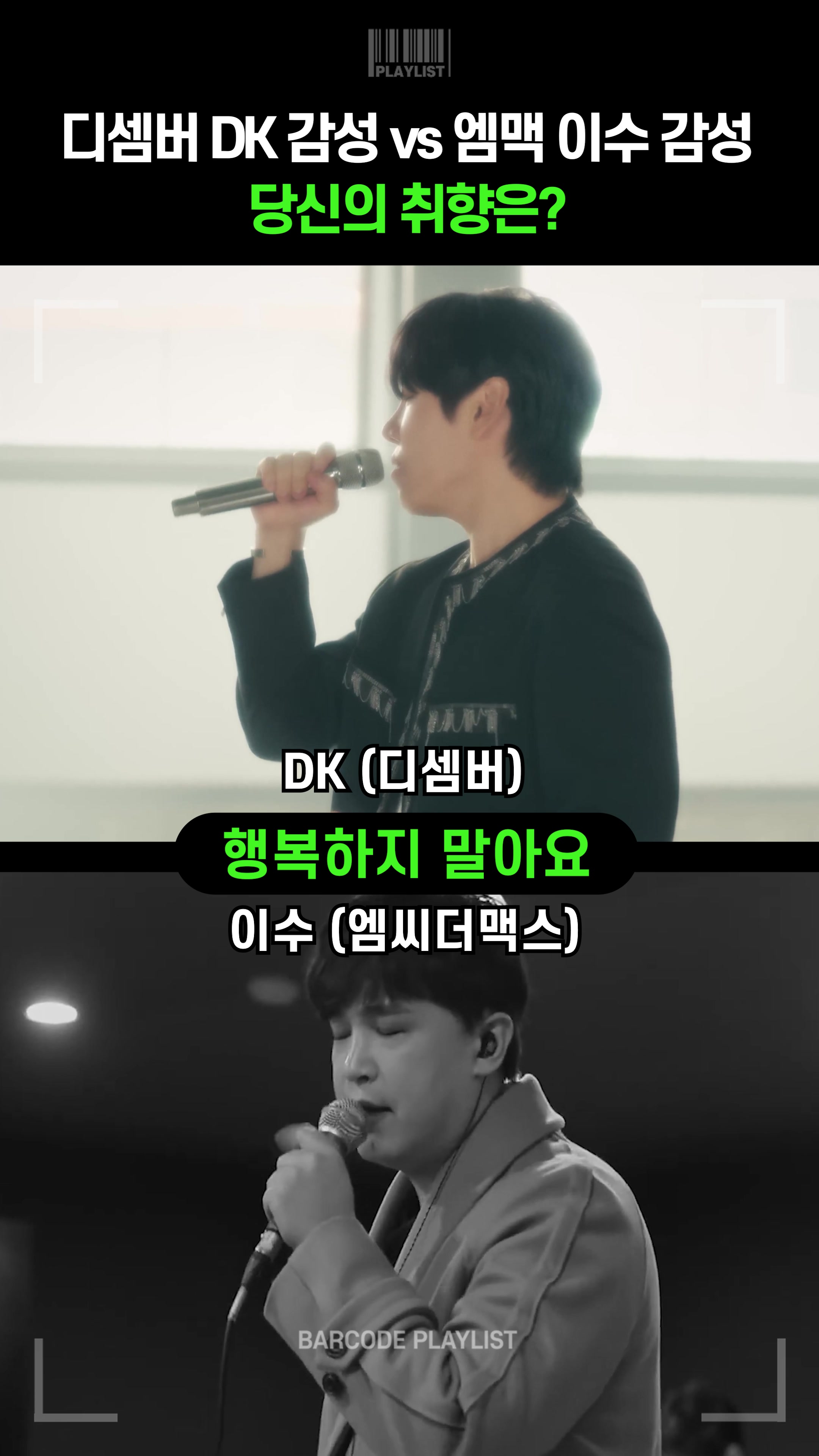 @바코드 플레이리스트
