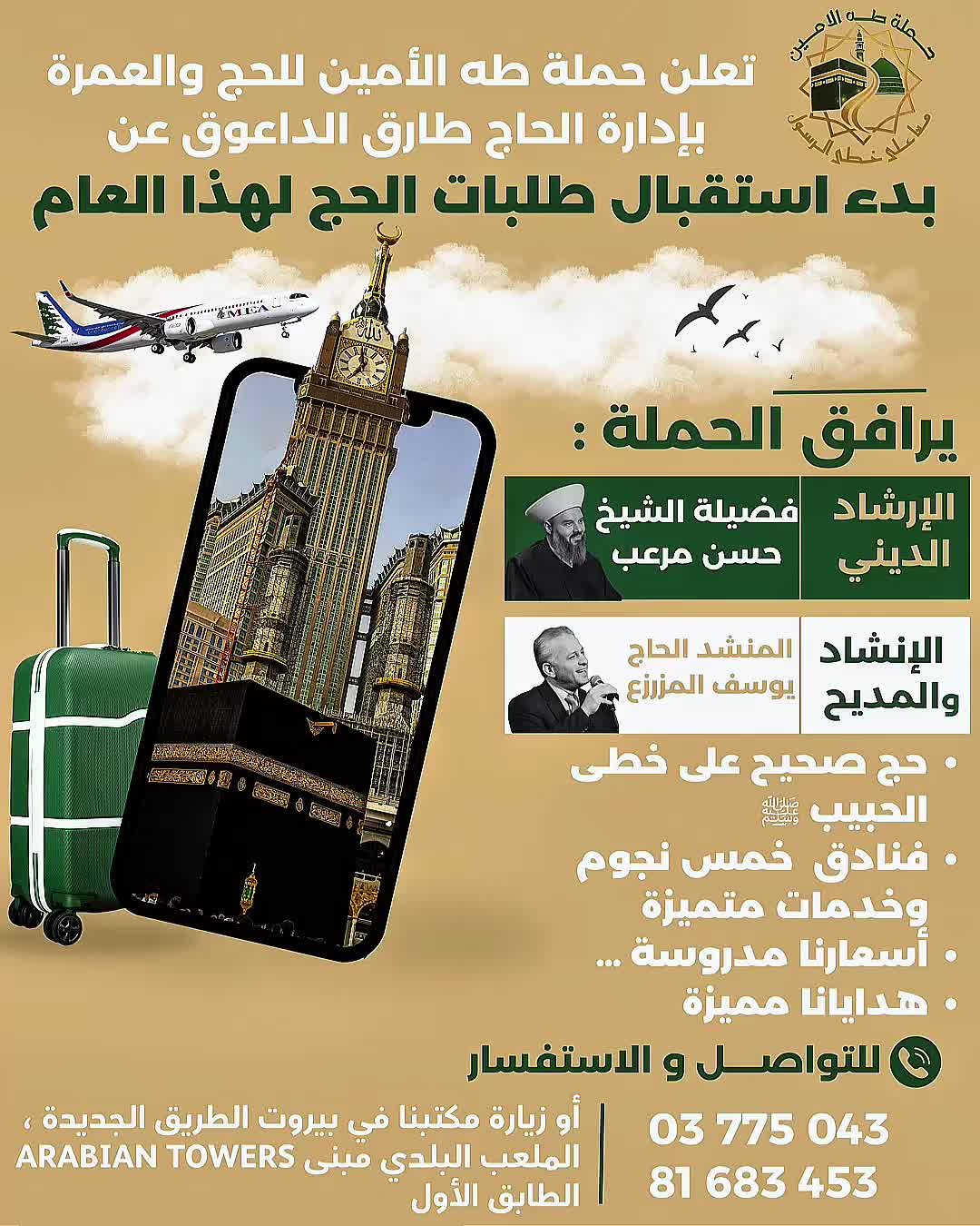 @الشيخ حسن مرعب