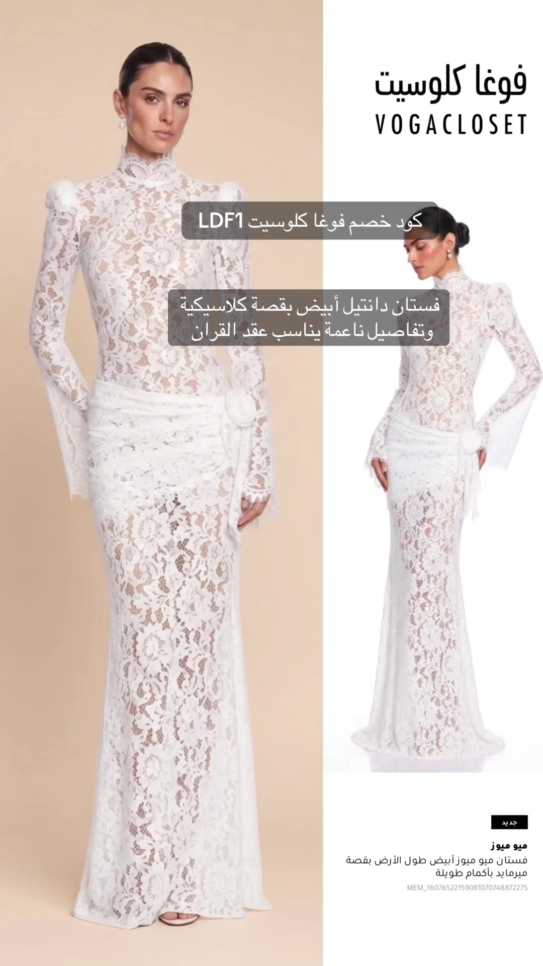 @اللاڤندريه |كود اناس AC132