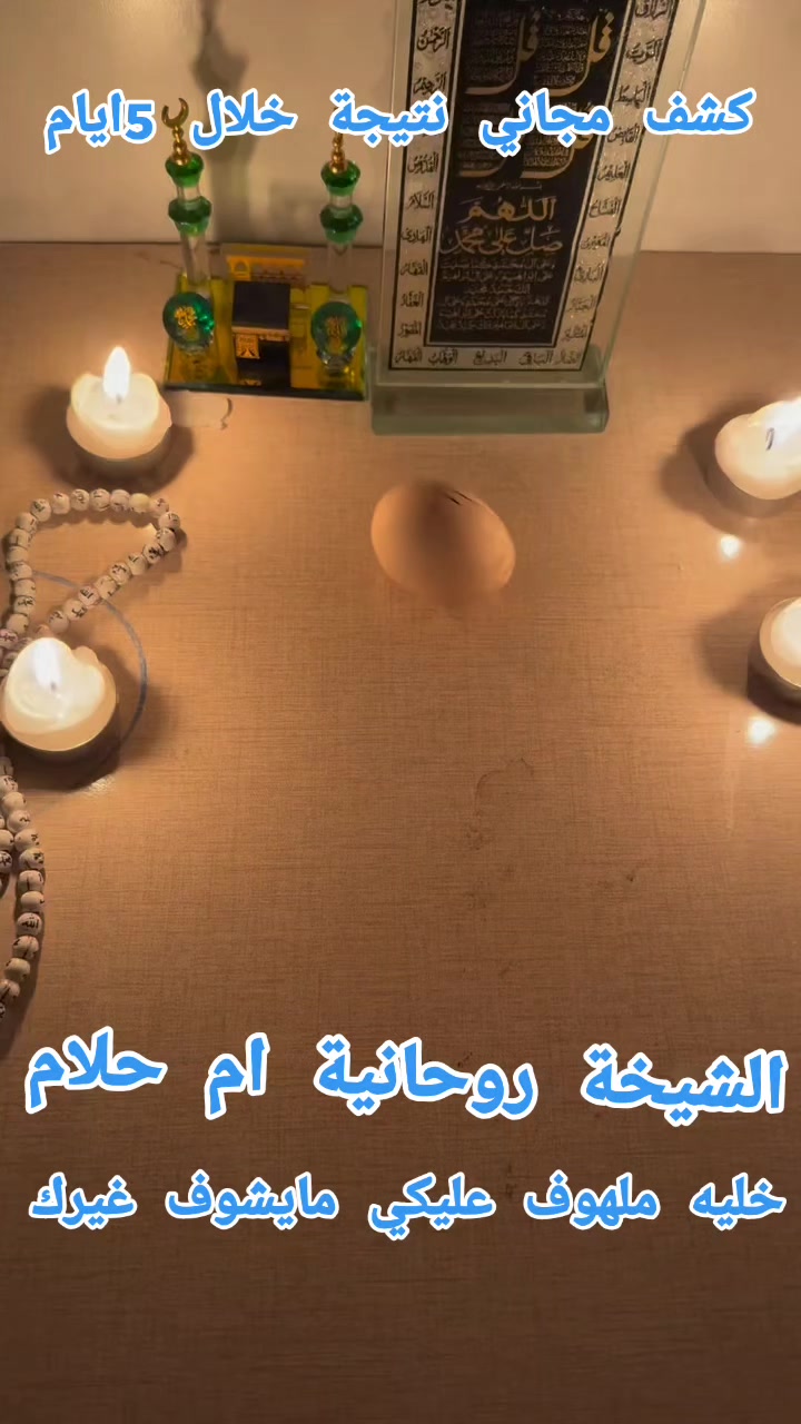 @الشخية روحانية ام حلام