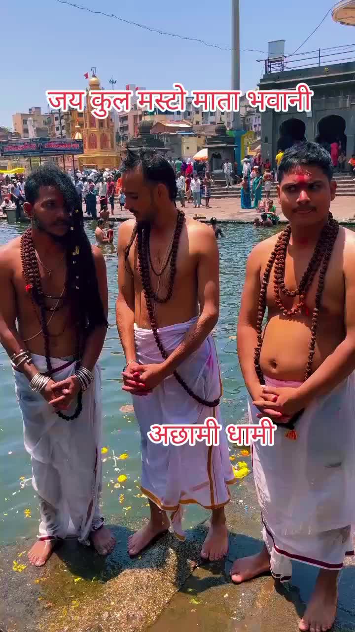 @अछामी धामी