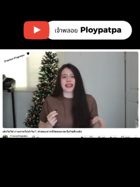 @เจ้าพลอย : Ploypatpa