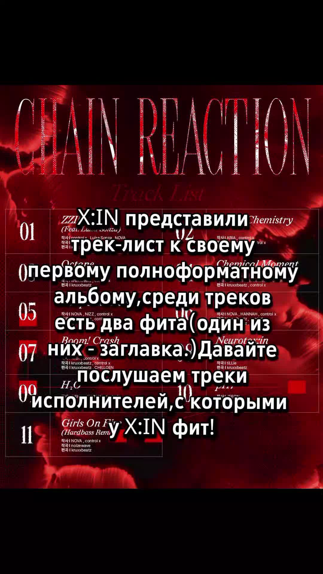 @v1va |⛓️CHAIN REACTION⛓️
