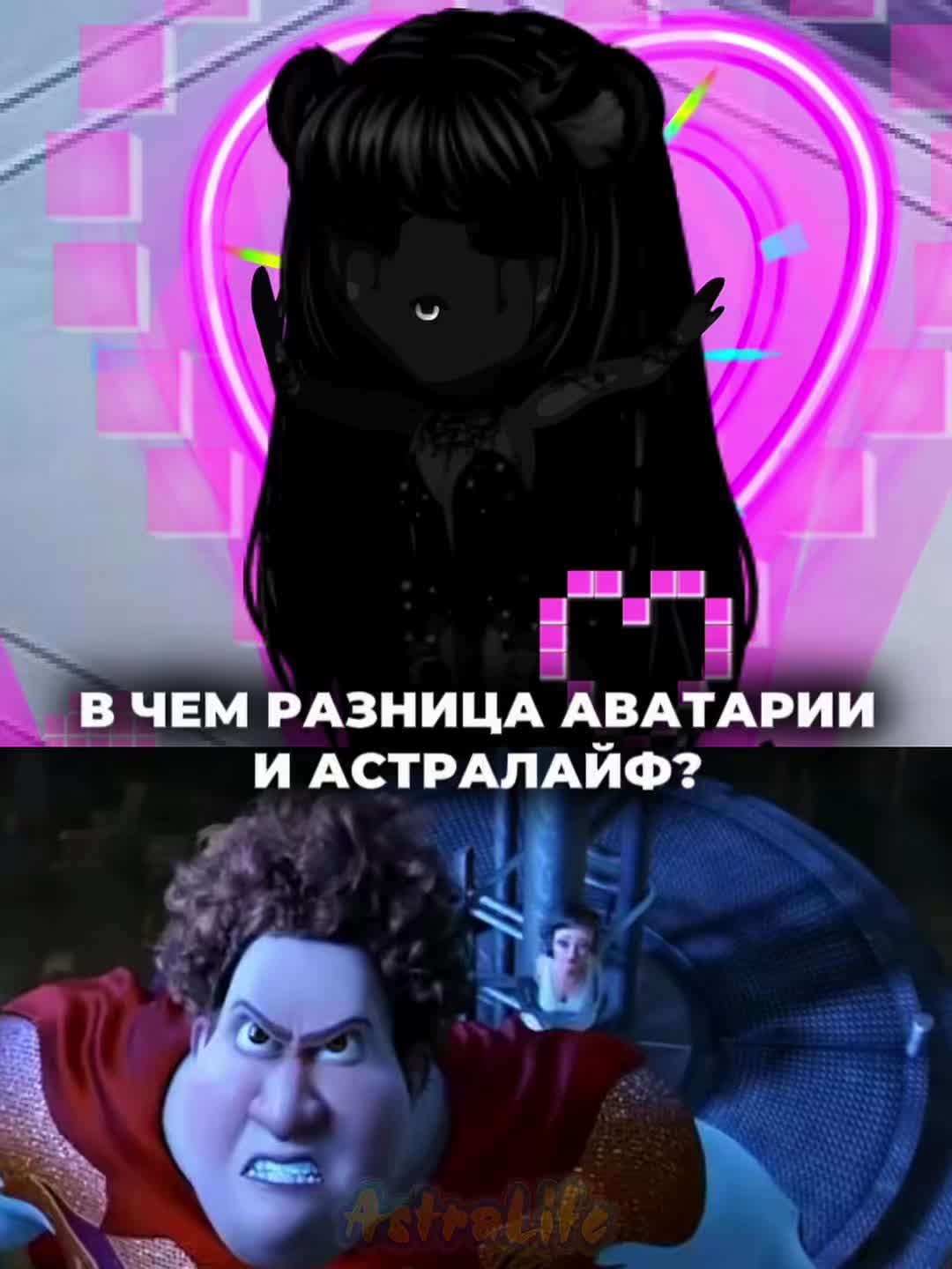 @AstraLife - сервер Аватария
