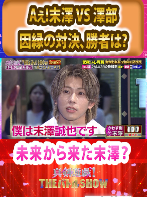 @【公式】真剣遊戯!THEバトルSHOW