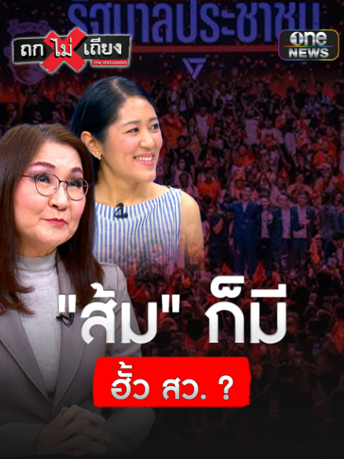@ข่าวช่องวัน