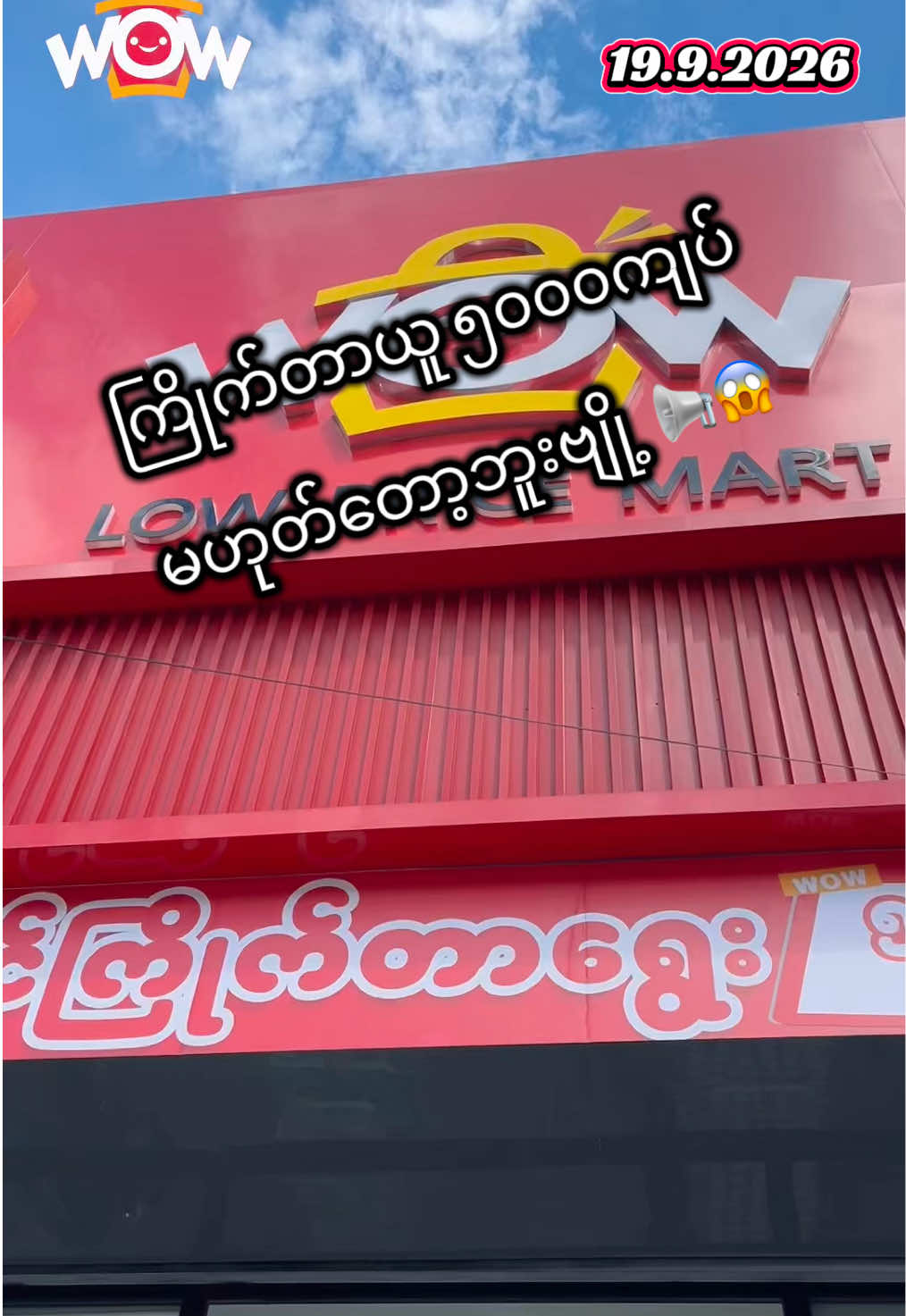 @WOW Low Price Mart (62)