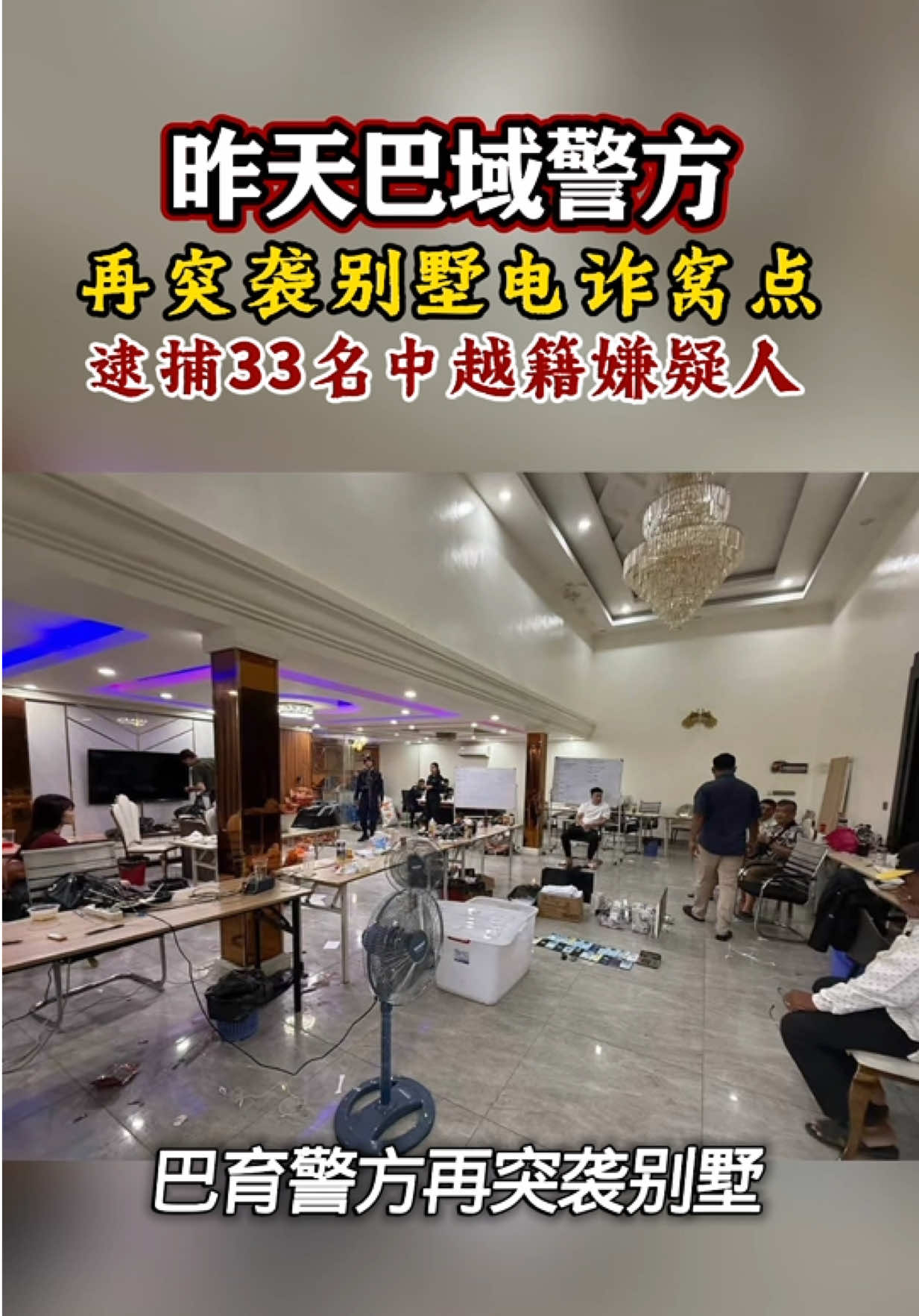 @天天国际反诈【东南亚新闻】