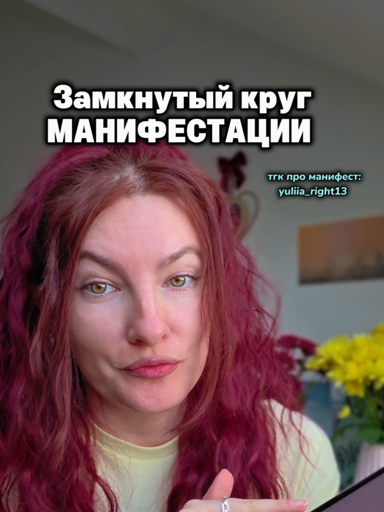 @Юлия Райт 💫 МАНИФЕСТАЦИЯ