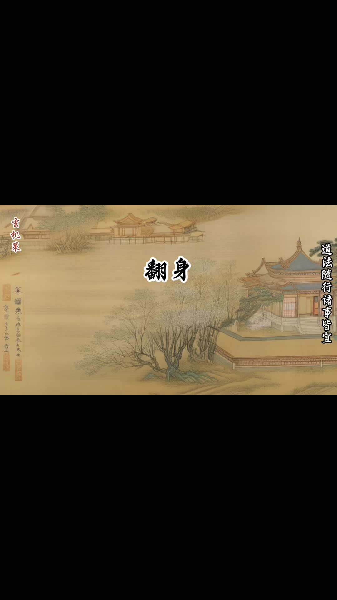 @玄机策