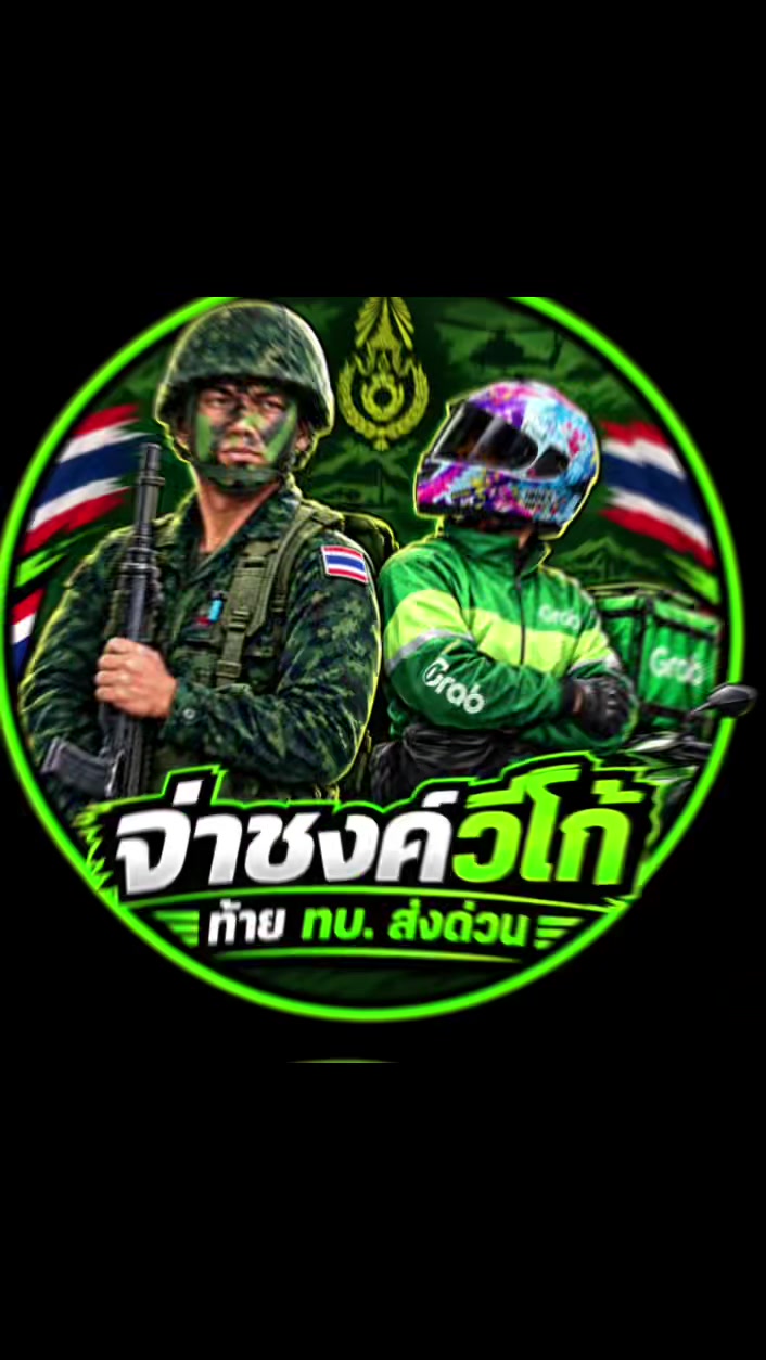 @จ่าชงค์วีโก้