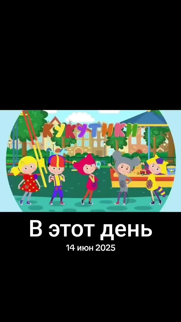 @Мультики для 👫