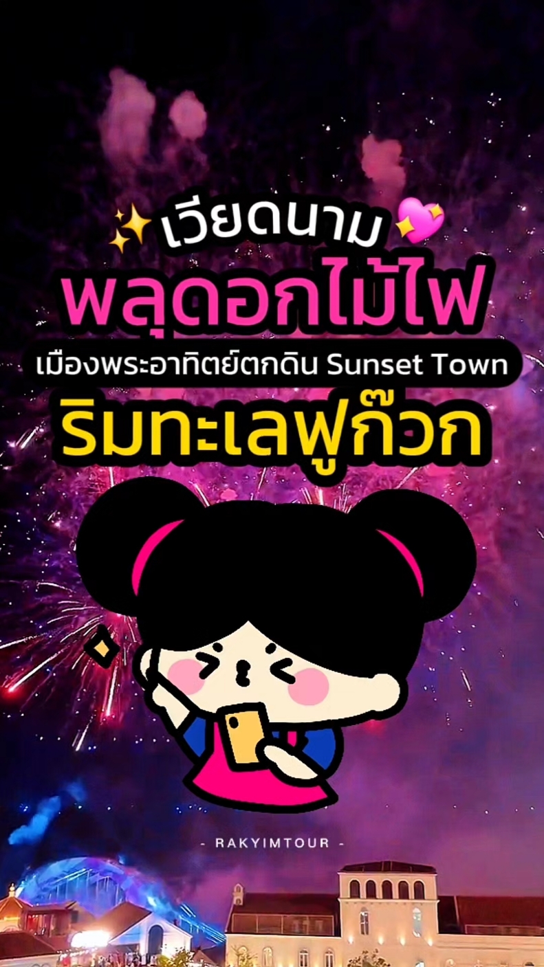 @รักยิ้มทัวร์