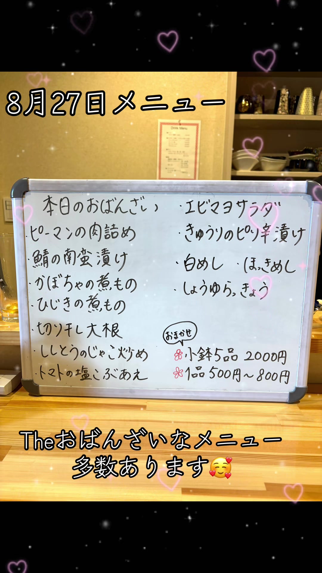 @おばんざい幸(さち)