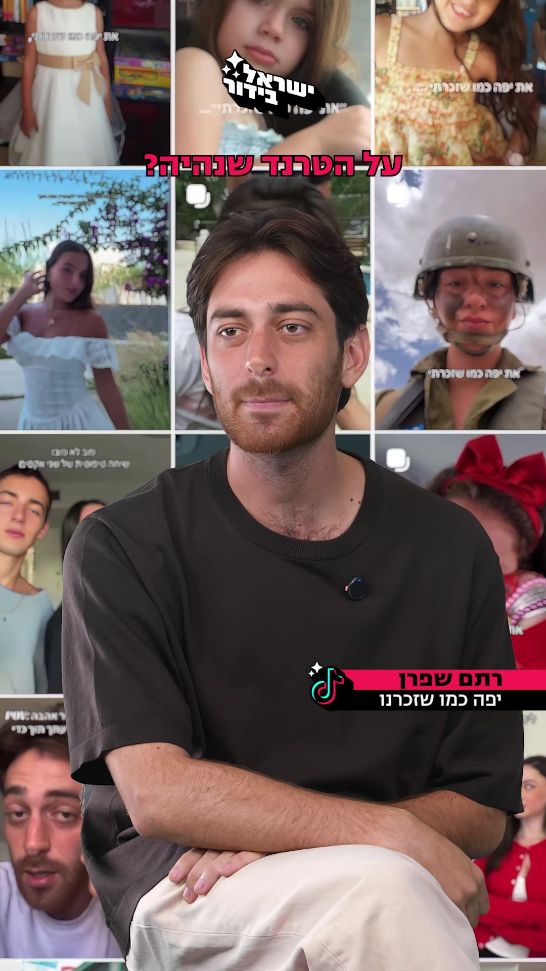 @ישראל בידור