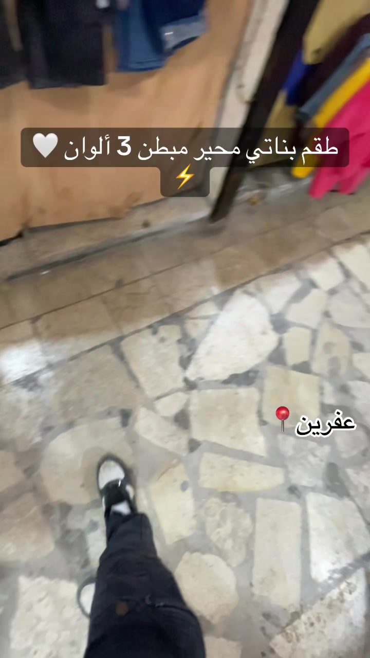 @ملبوسات سيدو✨