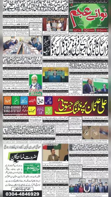 @Daily NawaiAjam Lahore