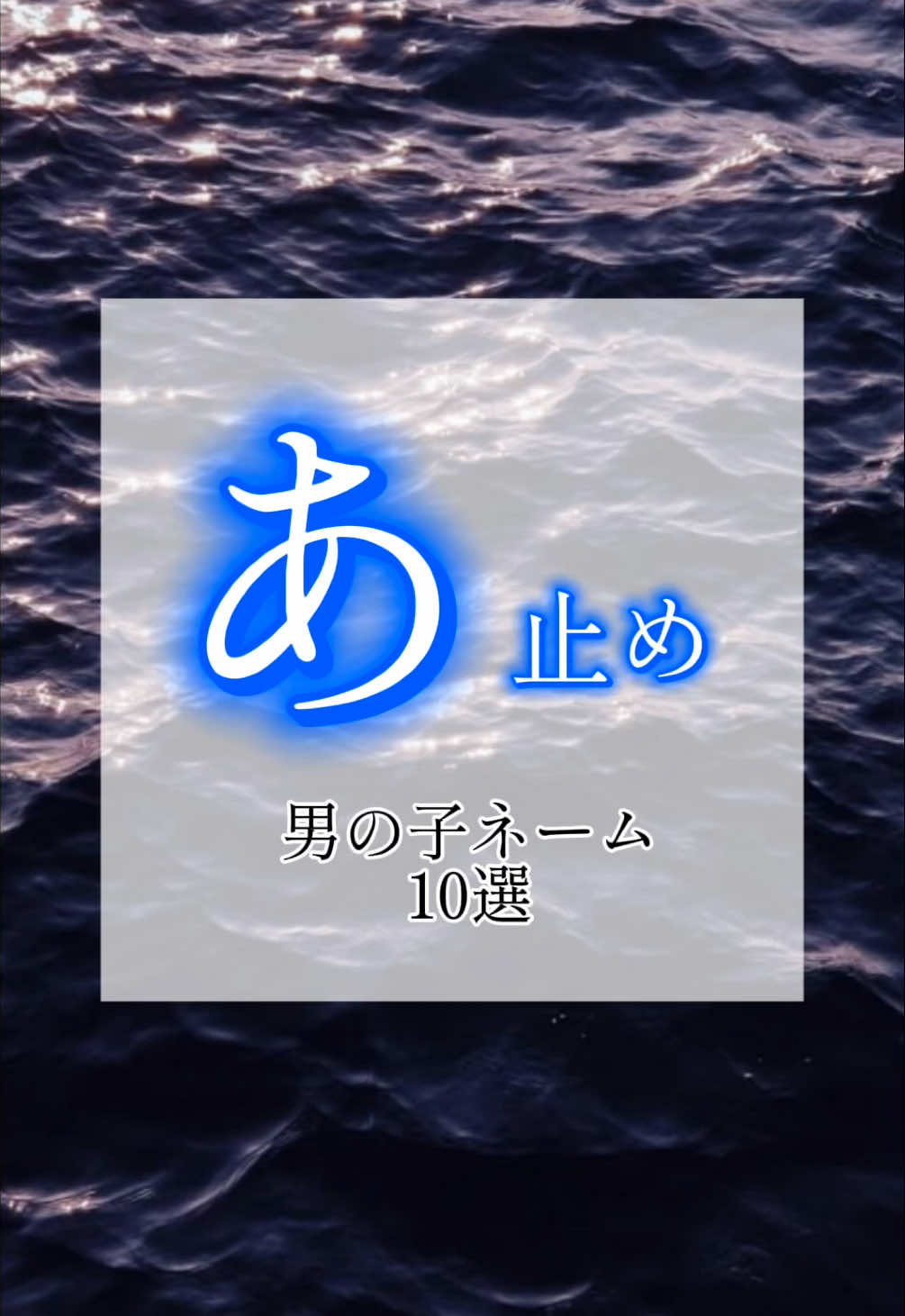 @素敵な名前の贈り物