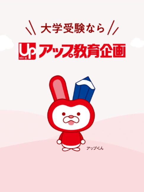 @アップ教育企画