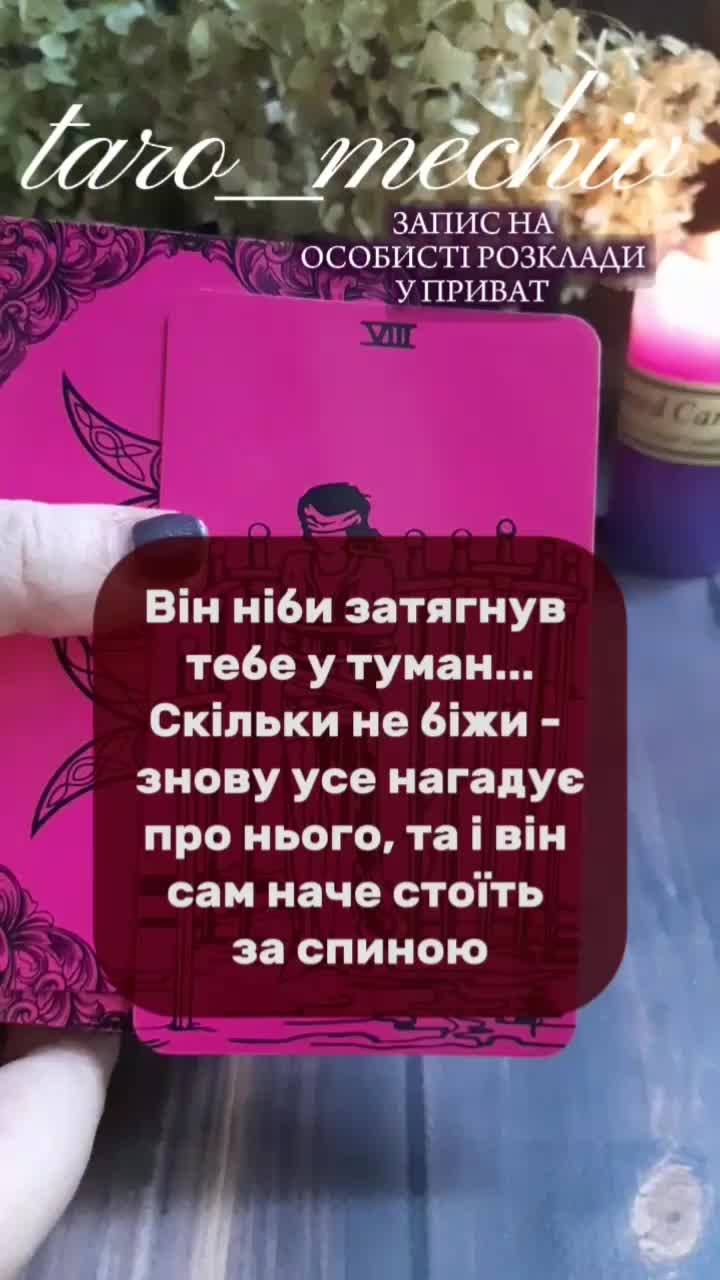@🌒ТАРОЛОГ МІЛА🌘|