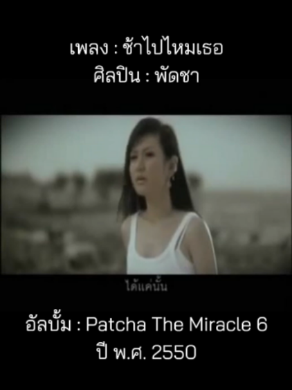 @เพลงเพราะที่เธอไม่ฟัง