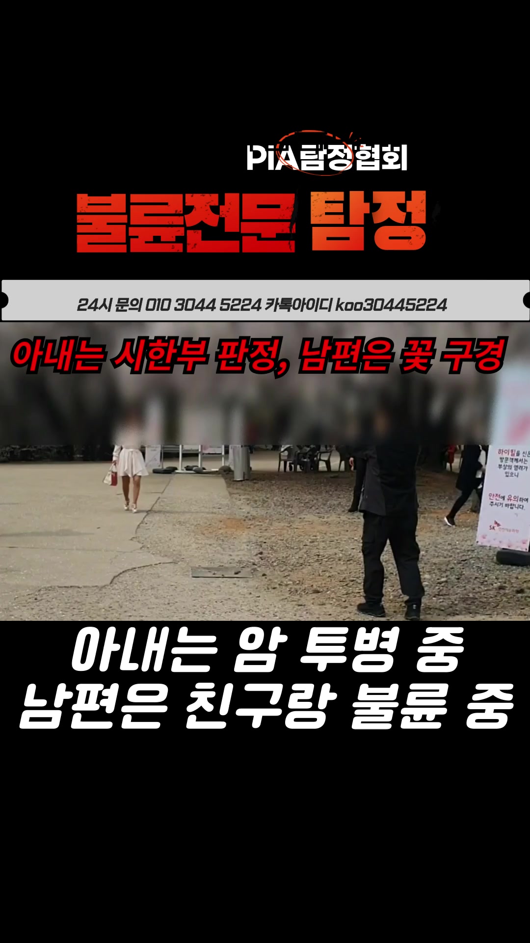 @불륜증거수집전문|구탐정|탐정사무소|흥신소|이혼증거|