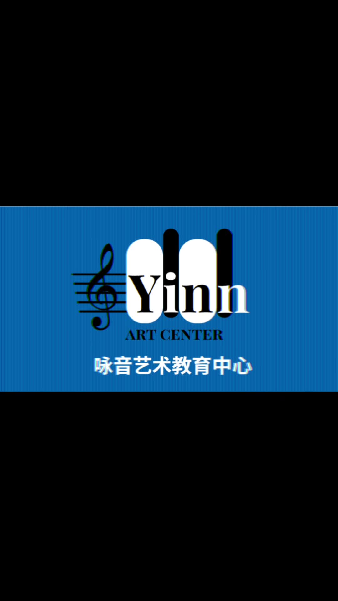 @咏音艺术教育中心