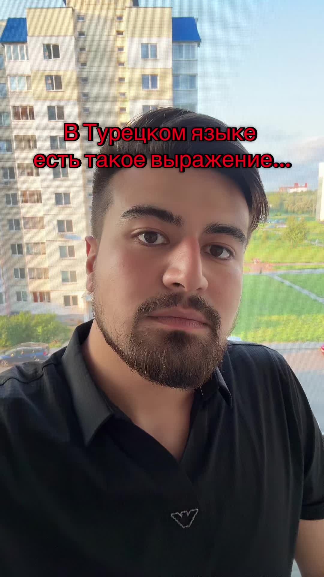@Турок