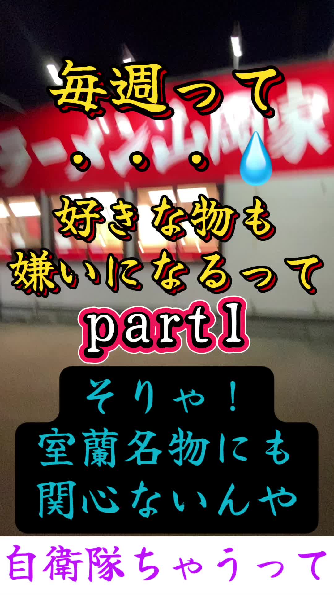 @わがままファミリー