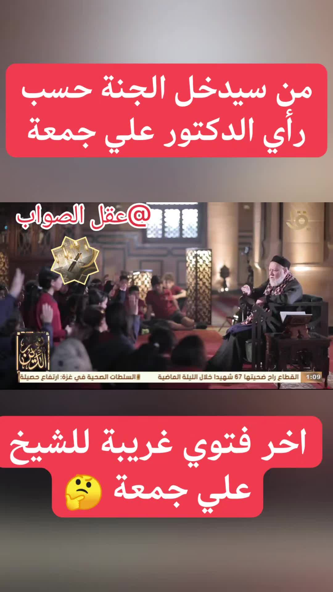 @عقل الصواب